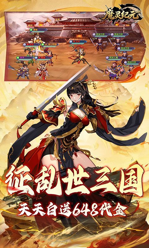 魔灵纪元（0.05折爆爽三国预览图