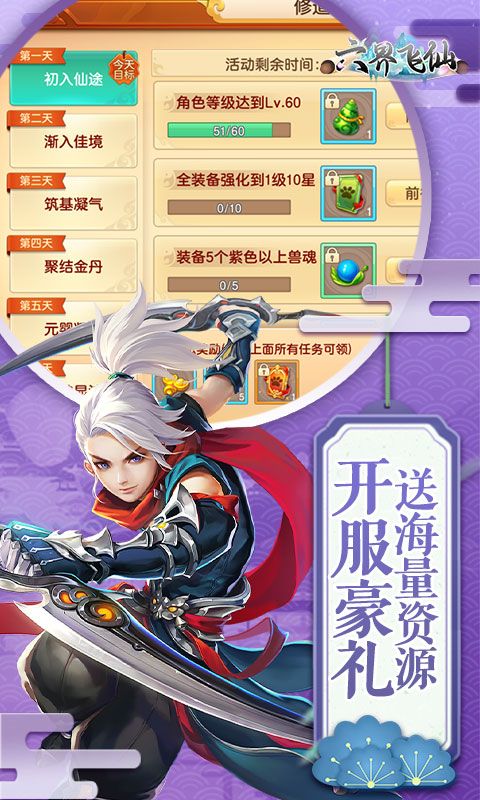 六界飞仙预览图