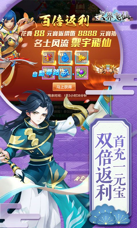 六界飞仙预览图