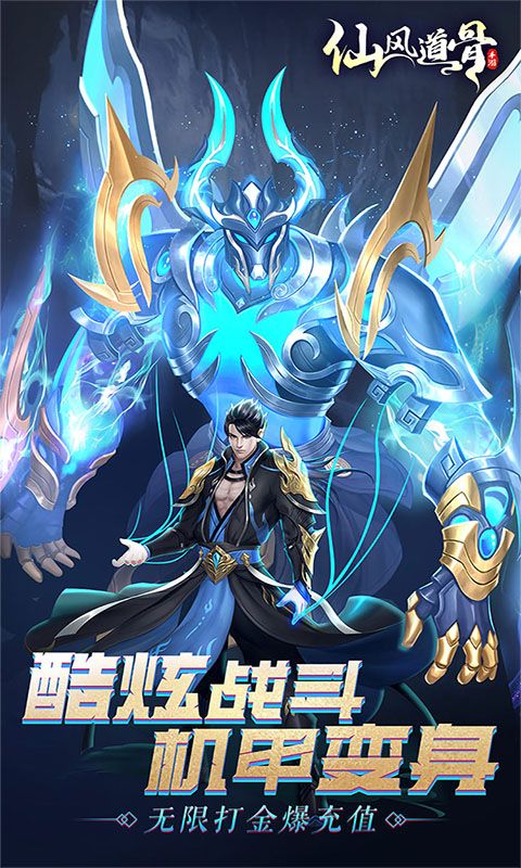仙风道骨预览图