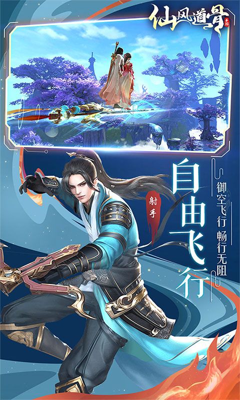 仙风道骨预览图
