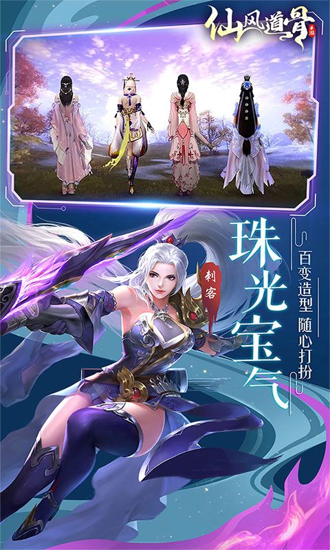 仙风道骨预览图