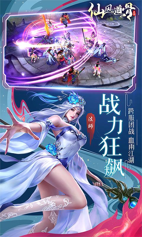 仙风道骨预览图