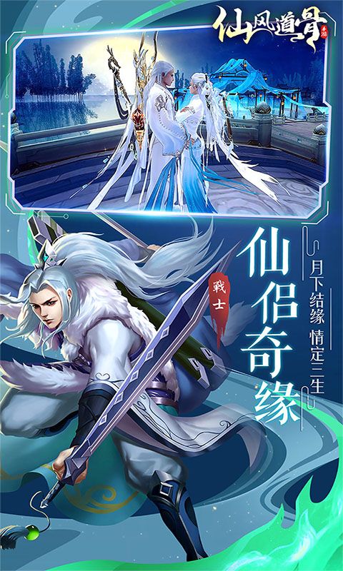 仙风道骨预览图