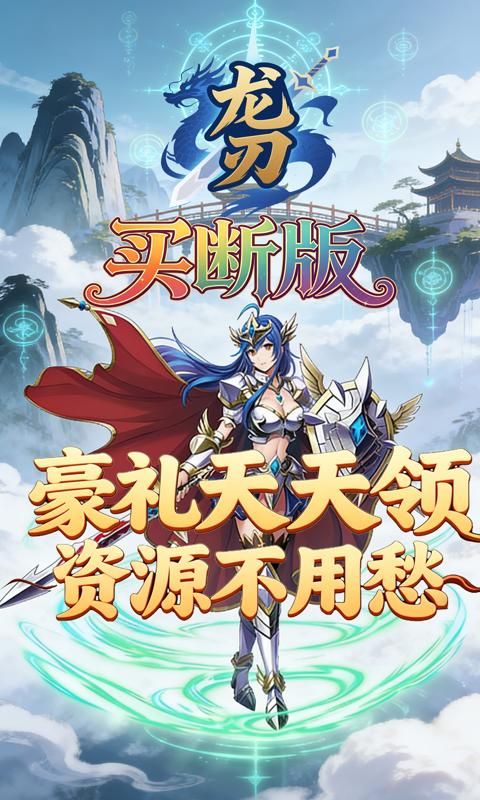 龙刃预览图