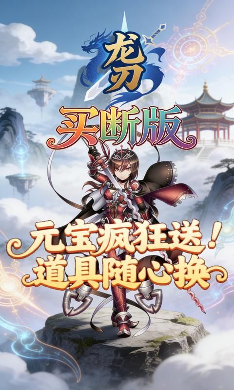 龙刃预览图