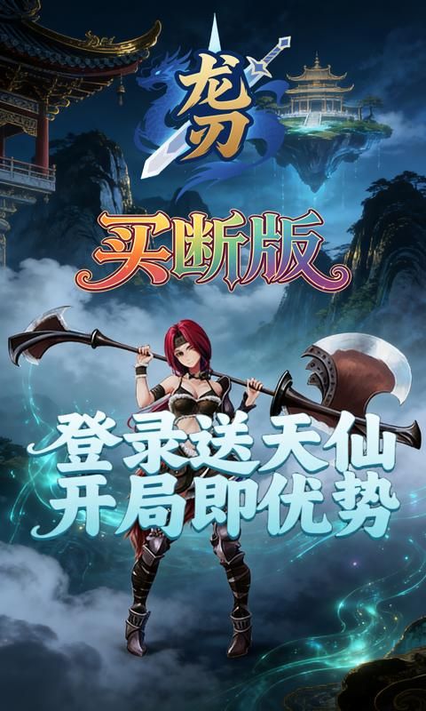 龙刃预览图