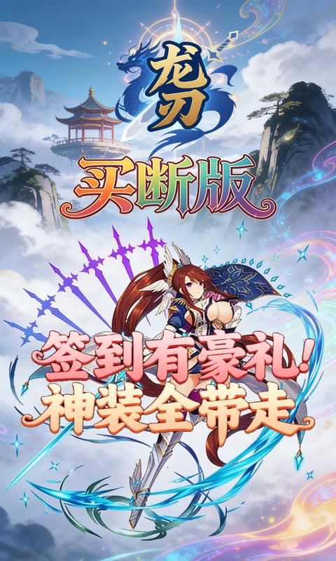 龙刃预览图