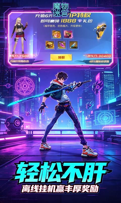 魔物迷宫预览图
