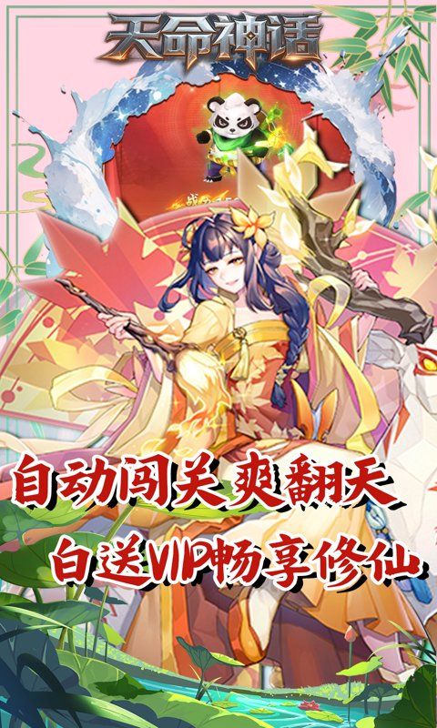 天命神话预览图