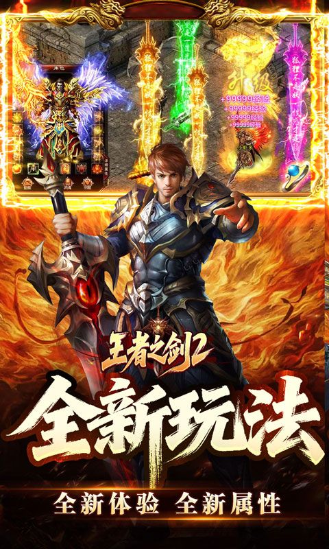 王者之剑2预览图
