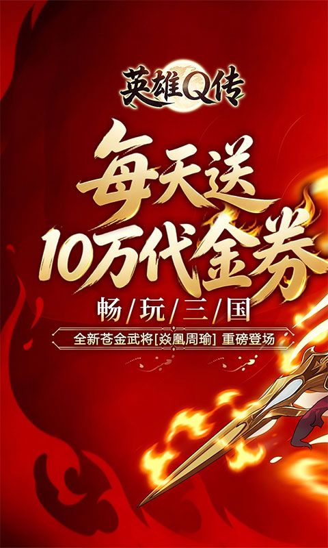 英雄Q传预览图