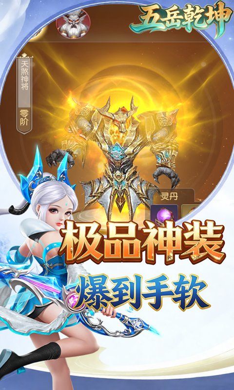 五岳乾坤预览图