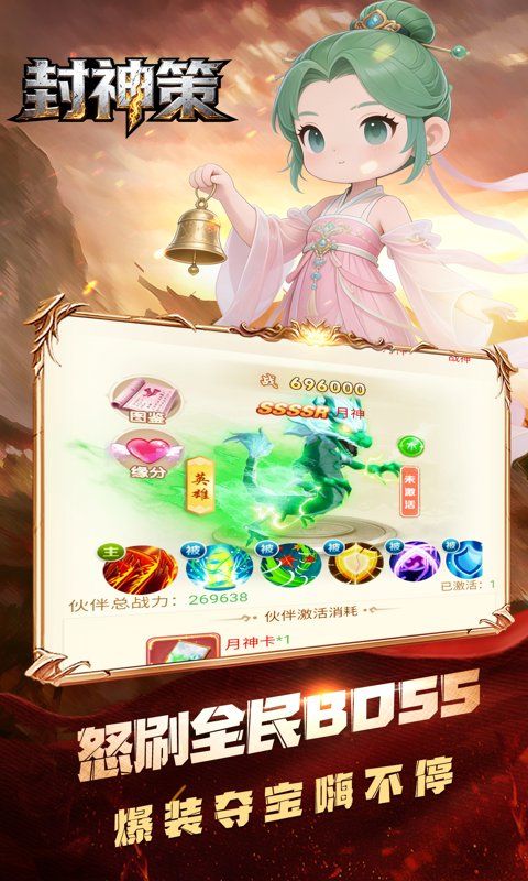封神策预览图
