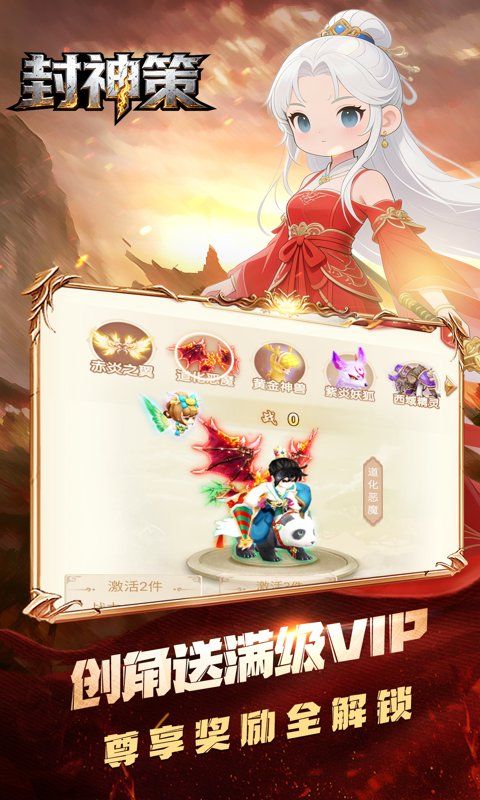 封神策预览图