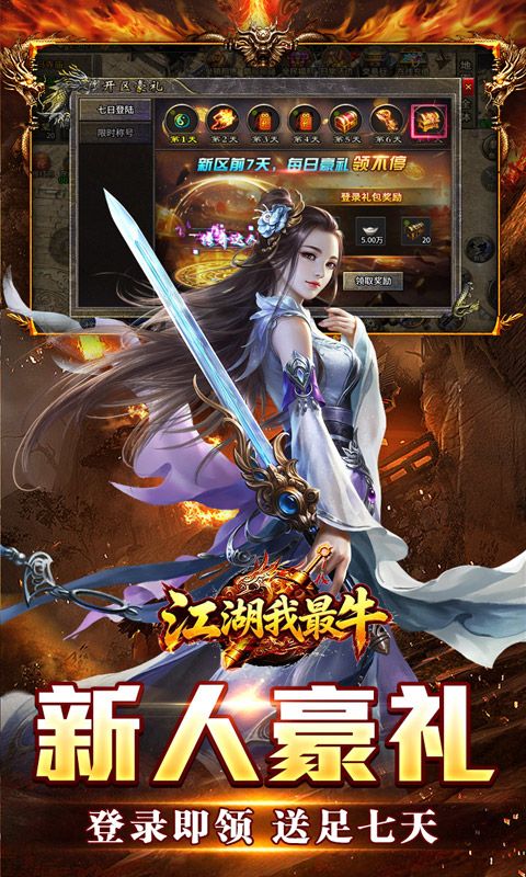 江湖我最牛(三职六流派爽爽爽)预览图