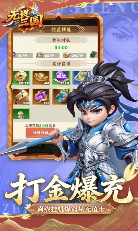 无畏三国预览图