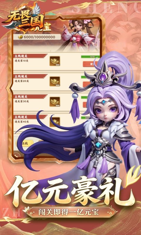 无畏三国预览图