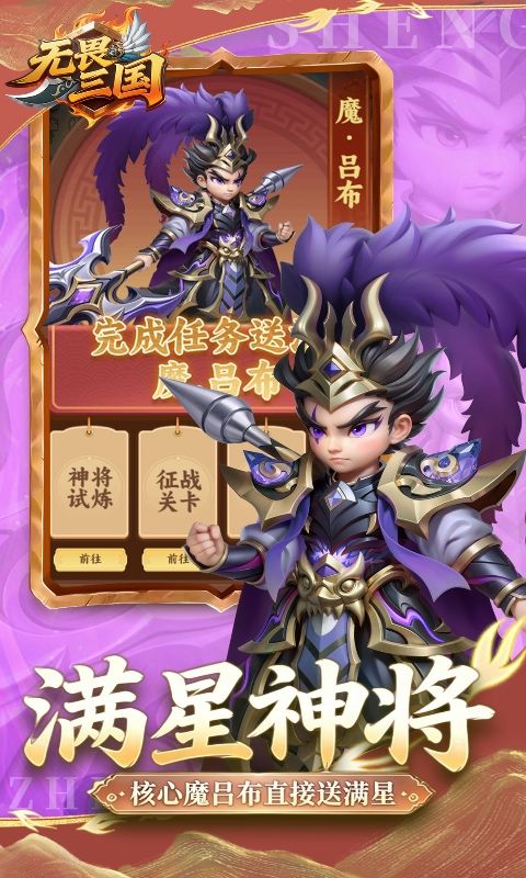 无畏三国预览图
