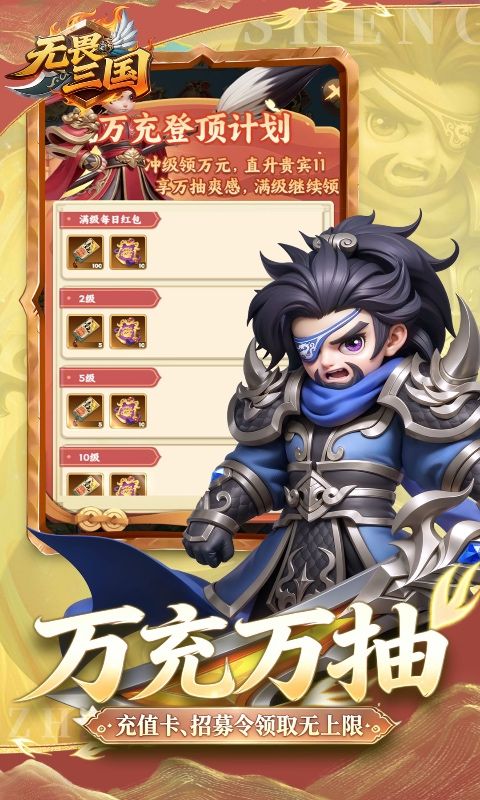无畏三国预览图