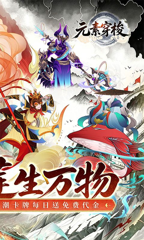 元素穿梭预览图
