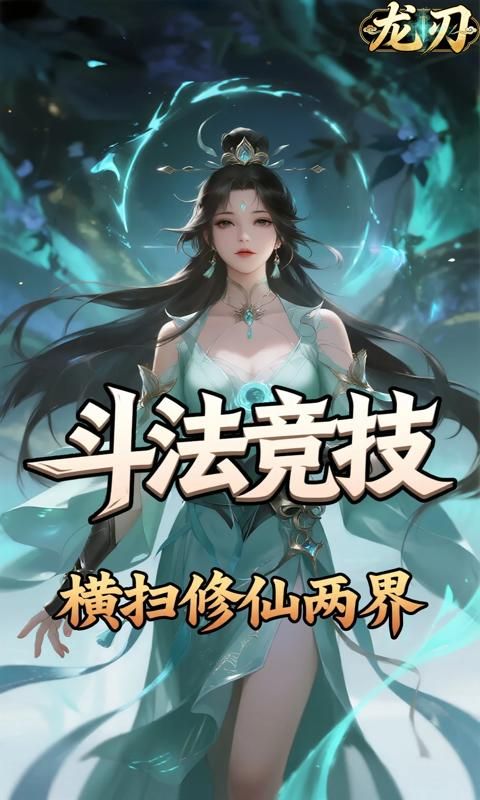 龙刃预览图