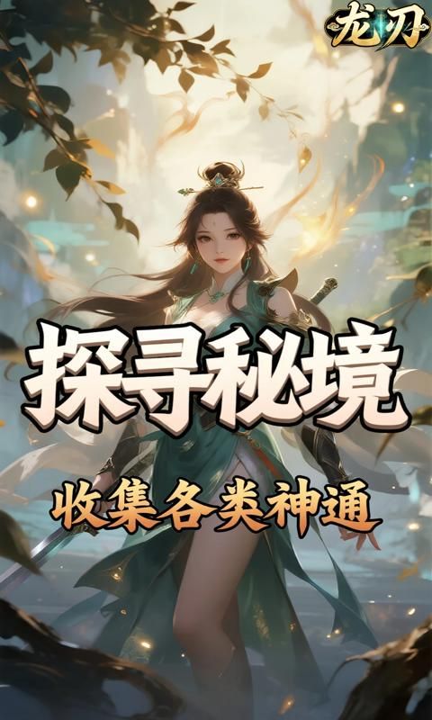 龙刃预览图