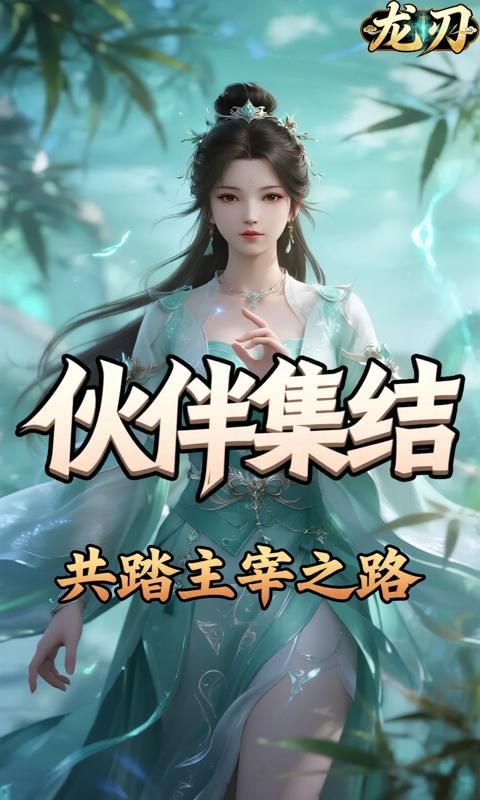 龙刃预览图
