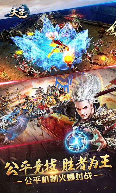 天子手游(端游原版1比1复刻)预览图
