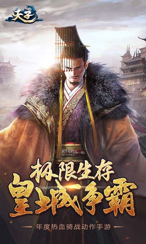 天子手游(端游原版1比1复刻)预览图