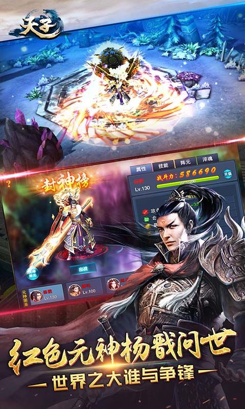 天子手游(端游原版1比1复刻)预览图