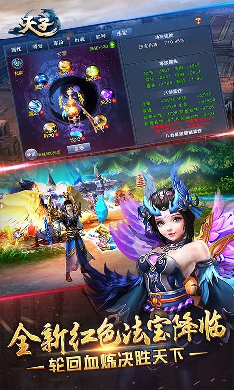 天子手游(端游原版1比1复刻)预览图
