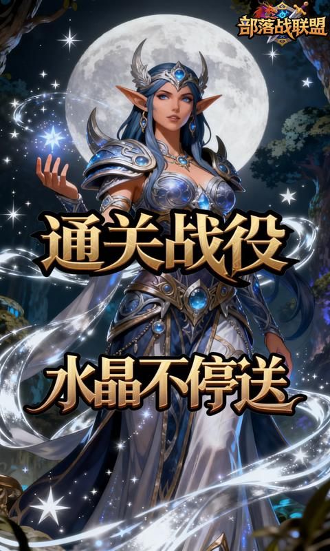 部落战联盟预览图