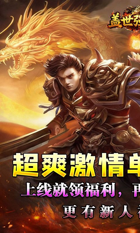 盖世强者预览图