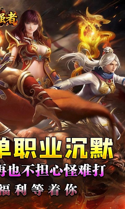 盖世强者预览图