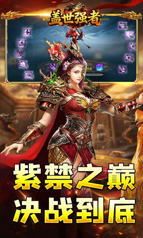 盖世强者预览图