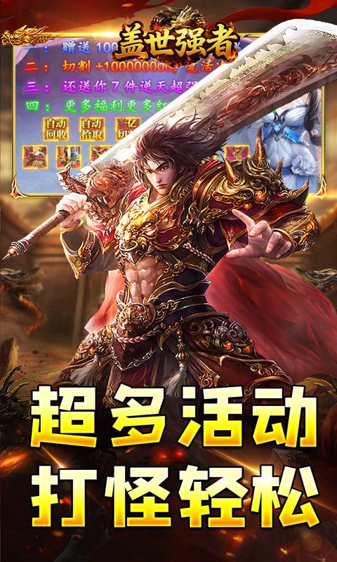 盖世强者预览图