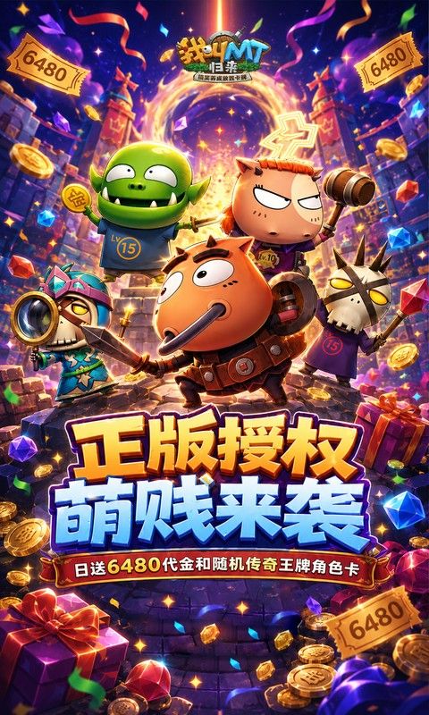 我叫MT归来预览图