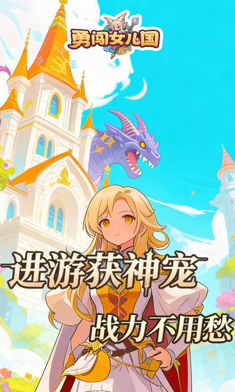 勇闯女儿国预览图