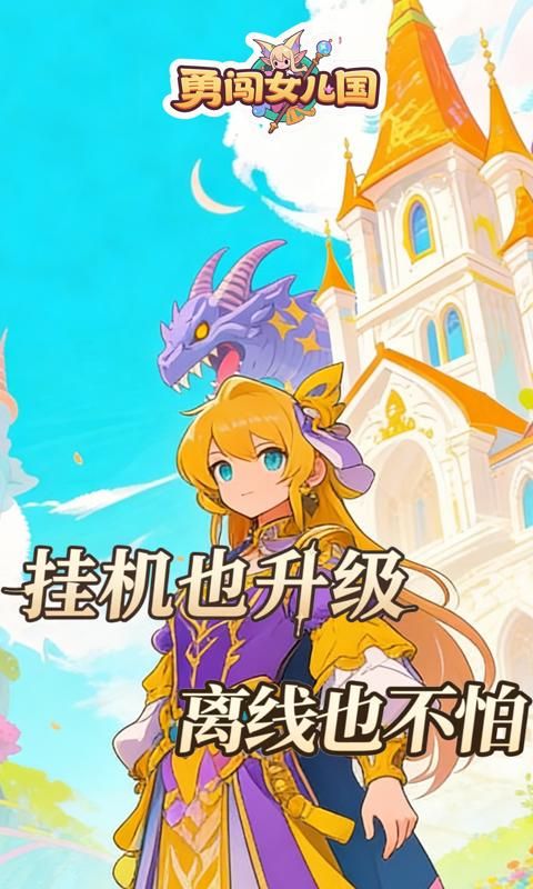 勇闯女儿国预览图