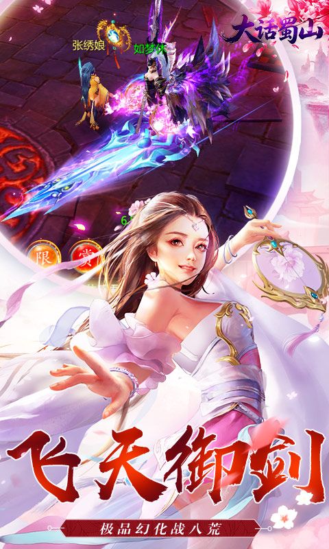 大话蜀山预览图
