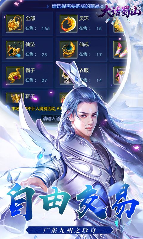 大话蜀山预览图