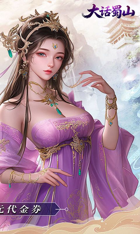 大话蜀山预览图