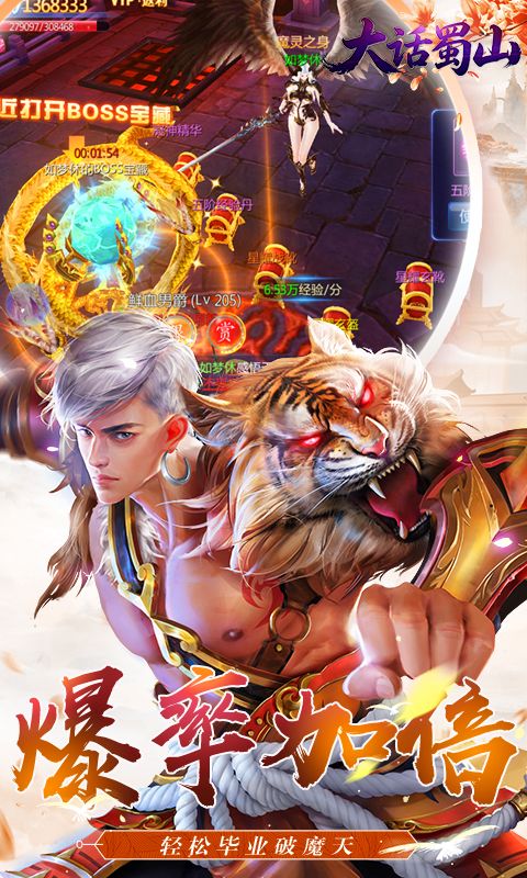 大话蜀山预览图