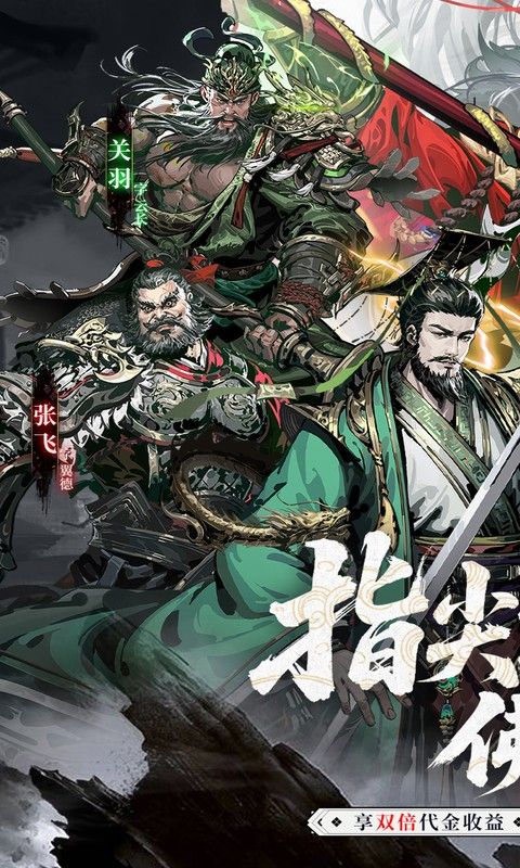 三国大英雄预览图