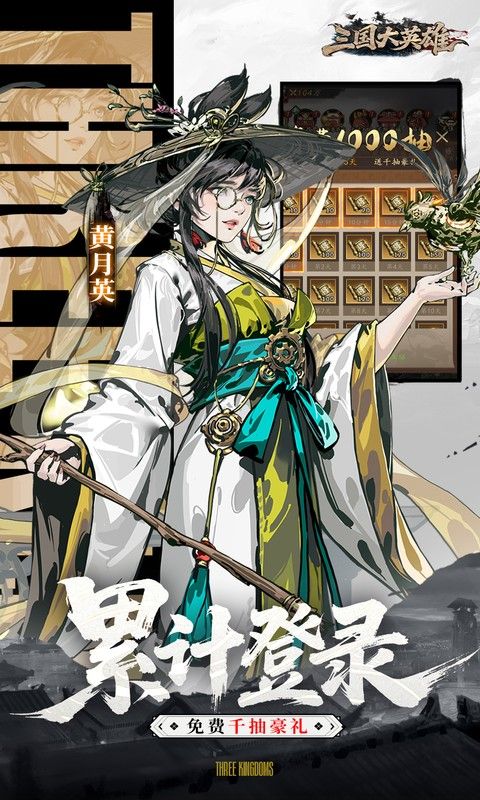三国大英雄预览图