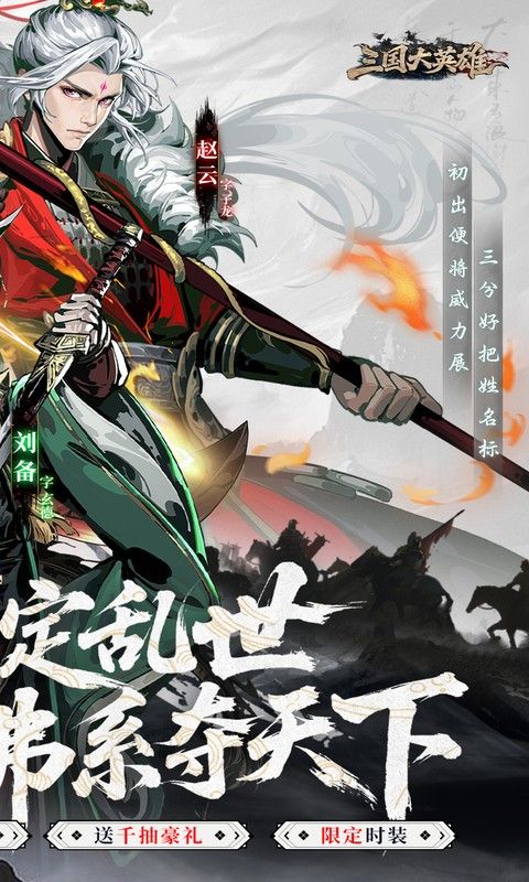 三国大英雄预览图