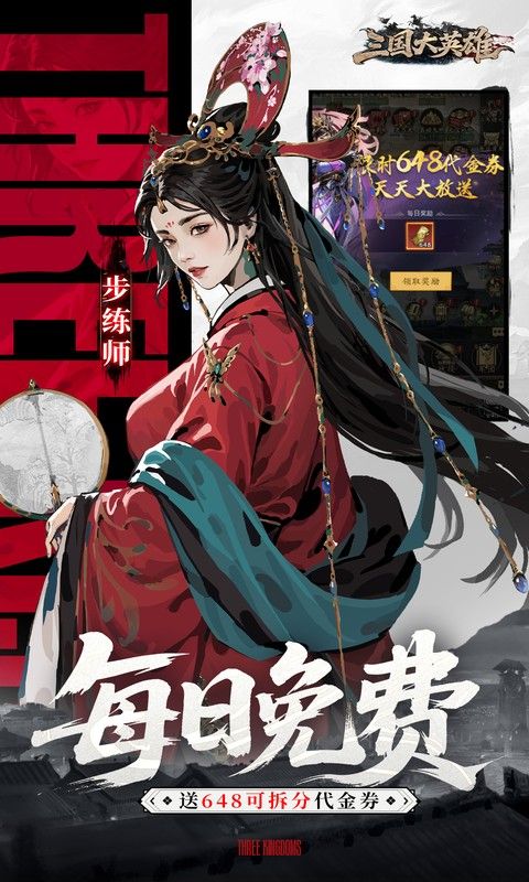 三国大英雄预览图