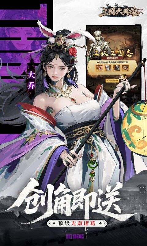 三国大英雄预览图