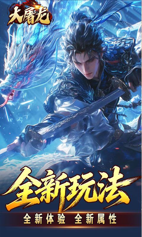 大屠龙预览图